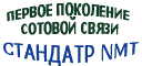 NMT