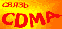 cdma.gif